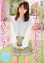 19歳と3ヶ月！3歳からオナニーが大好きすぎる欲求不満オナニスト美少女現役女子大生AVデビュー 七星りん（仮）