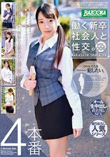 働く新卒社会人と性交。VOL.006_