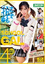 イマドキ☆ぐうかわギャル女子●生 Vol.004