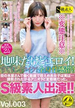 地味だけどエロイ！すぐにイクイク！全身性感帯！S級素人出演！！Vol.003 街の本屋さんで働く眼鏡で控えめ系女子は実は…調教されたがるアニオタど変態娘だった。