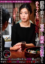 昔はよく遊んだねぇ あの頃と随分変わったねぇ 葬儀で数年ぶりに再会した親戚と不謹慎ながらめちゃくちゃセックスした話3 「ねぇだめよぉこんなこと 昔はこんなんじゃなかったじゃない ハぁハぁ」_