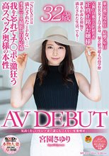 気高く美しいセレブ妻の誰にも言えない変態嗜好。 宮園さゆり 32歳 AV DEBUT_