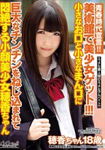 青春時代宣言！！美術館で美少女ゲット！！！小さなお口と小さなまん口に巨大なチンチンをねじ込まれて悶絶する小顔美少女穂香ちゃん