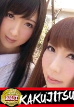 KAKUJITSU 結衣&amp;ひびき