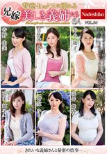兄嫁 背徳セックスに溺れる美しき義姉たち6人VOL.04