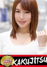 KAKUJITSU 莉子 (253KAKU-072)