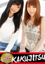 KAKUJITSU 結衣&amp;ひびき 2