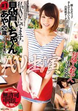 見習いちゃん ＃1