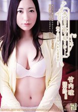 夫の目の前で犯されて― 部下に寝取られた愛妻II 竹内瞳