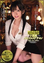 超高級小悪魔メンズエステサロン 七沢みあ