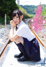 小日向結衣／～君がくれたもの～