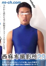 西麻布撮影所 Vol.29