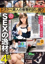 SEXの逸材。ドスケベ素人の衝撃的試し撮り 性癖をこじらせてプレステージに自らやって来た本物素人さん達の顛末。 VOL.22