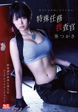 監禁され集団レ○プされた特殊任務捜査官 葵つかさ_