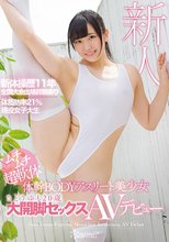 ムチムチ超軟体 体幹BODYアスリート美少女 さとうゆも20歳 大開脚セックスAVデビュー_