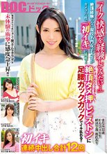 「イク快感を経験してみたい…」絶頂経験のない現役名門女子大生がカメラの前で「初イキ」に挑戦！！勉強ばかりで性に対して奥手なカラダは未体験の衝撃に感度急上昇！！イキはじめたら止まらない！絶頂ダメ押しピストンに足腰ガックガックでイキ乱れる！！