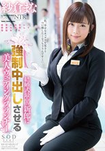 紗倉まな 結婚式最中の新郎に強制中出しさせる美人ウェディングプランナー_