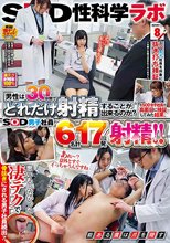 「男性は30分間でどれだけ射精することが出来るのか？」をSOD女子社員が真面目に検証してみた結果、SOD男子社員6名計17発射精！！ SOD性科学ラボ レポート8_