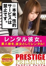 【超モデル体型】身長166cm×Dカップ美乳×神美尻のスタイル完璧娘を口説き落とす！マジ惚れ注意のエロカワSEX！：素人娘を、彼女としてレンタル！ ※本来、性的サービスは禁止です。 11