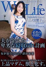 WifeLife vol.036・昭和44年生まれの二ノ宮慶子さんが乱れます・撮影時の年齢は48歳・スリーサイズはうえから順に88/60/88