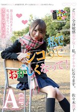 私でシコっておかしくなって 佐々木薫子