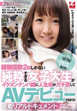 経験回数2回しかない純粋すぎる女子大生がイケメンナンパ師に人生初のガチ恋してAVデビューするまでの密着リアルドキュメント きょうこちゃん ナンパJAPAN EXPRESS Vol.72
