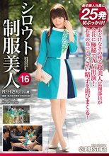 シロウト制服美人 16 超美人広報の美顔＆淫尻を汚しまくる！特濃精子25発