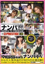 ナンパTV×PRESTIGE PREMIUM 08