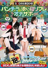 SOD文化祭2018 パンチラOK添い寝リフレOKオナサポOKもちろんSEXし放題な美少女模擬店はじめました♪