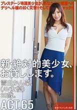 新・絶対的美少女、お貸しします。 ACT.65 雪白かん菜