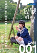 妊娠女子校生援○交際なまなかだし10連発 姫川ゆうな