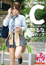 制服の中のC るな 14