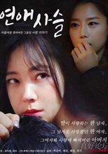 愛的鎖鏈 연애사슬 Love Chain