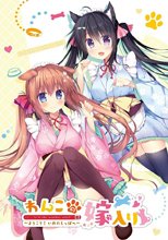 わんこの嫁入り 〜ようこそ！いぬのしっぽへ〜