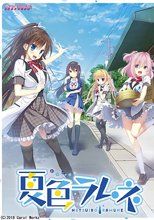 夏色ラムネ