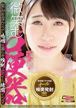 微笑む口便器 富田優衣