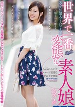 世界で一番変態な素人娘めぐ（仮）_