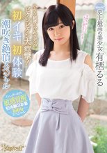 小さな細腰くびれボディがビクンビクン大痙攣！初イキ初体験潮吹き絶頂スペシャル kawaii*史上最高の美少女 有栖るる_