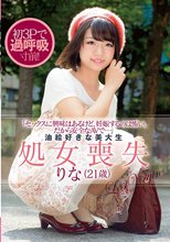 「セックスに興味はあるけど、妊娠するのは怖い。だから安全なAVで…」 油絵好きな美大生 処女喪失 りな（21歳）