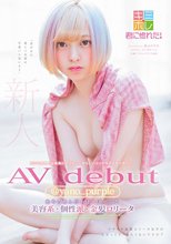 新人 @yano_purple（あやのあんだーばーぱーぷる） AV debut