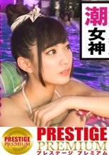 ■大洪水で潮プール！！ジェット噴射潮吹きSEXがハンパない！■※ナイトプールで見つけたモデル級スタイルの猫系美少女※水着姿で無邪気にはしゃぐ天真爛漫娘※言われたら何でもしちゃうタイプ♪(笑)※美尻を突き出し舐めあげる神フェラチオ※騎乗位が神すぎっ！！波打つような腰遣いが世界レベル！グングン上昇高速グラインド！※噴水の如く溢れ出る大量潮吹き！びちょ濡れSEX！