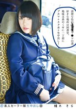 素人セーラー服生中出し（改）135 綾乃さら 清楚な色白×××マ●コ白書 好きな場所は図書室。地味文系のくせに一丁前にブルマ＋スク水＋生中出し！