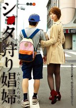 シ●タ狩り娼婦 君島みお