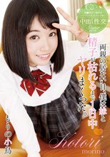 両親の居ない日、僕は妹と精子が枯れるまで1日中ヤリまくった。 もりの小鳥