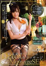 最高級オリエンタル人妻生中回春マッサージVol.004 はるかみらい