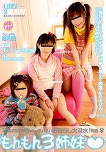 もんもん3姉妹