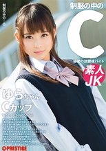 制服の中のC ゆらちゃん 15