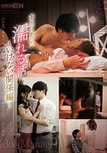 本当にあった濡れる話～いけない関係編～