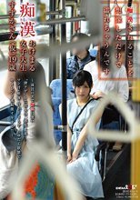 痴漢されることを想像しただけで濡れちゃうんです 痴漢おけまる女子大生 すずかさん（仮）19歳 ～満員バスで痴漢に遭い‘膣アゲ’した彼女は、感度上昇・マン汁・唾液・汗が止まらず、つゆだく状態でサイレント連続激イキする！！～