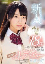 新人！kawaii*専属デビュ→ 卒業したての新18歳 大切に育てられてきたピュア1000％箱入り娘 即撮りAVデビュー 佐藤千明